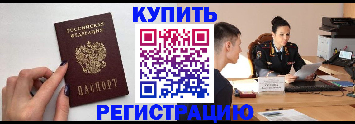 временная регистрация собственник в Никольске