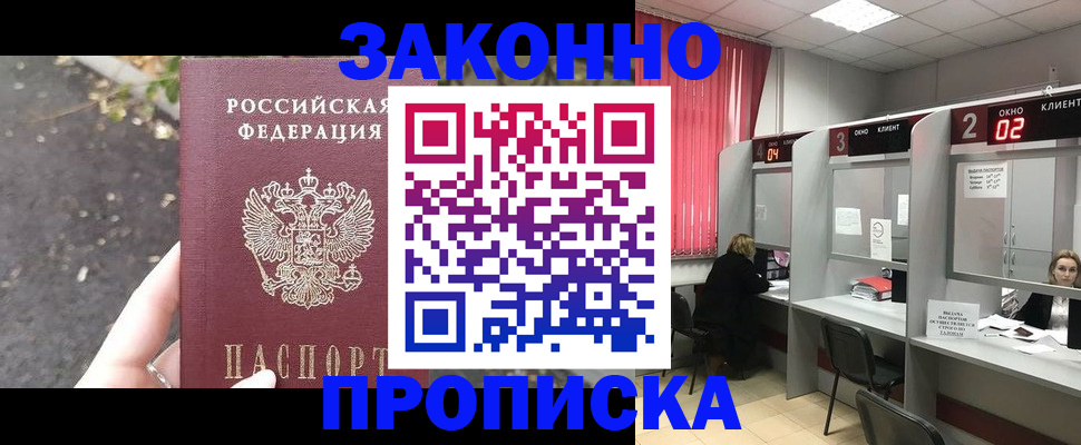 где прописаться в Никольске