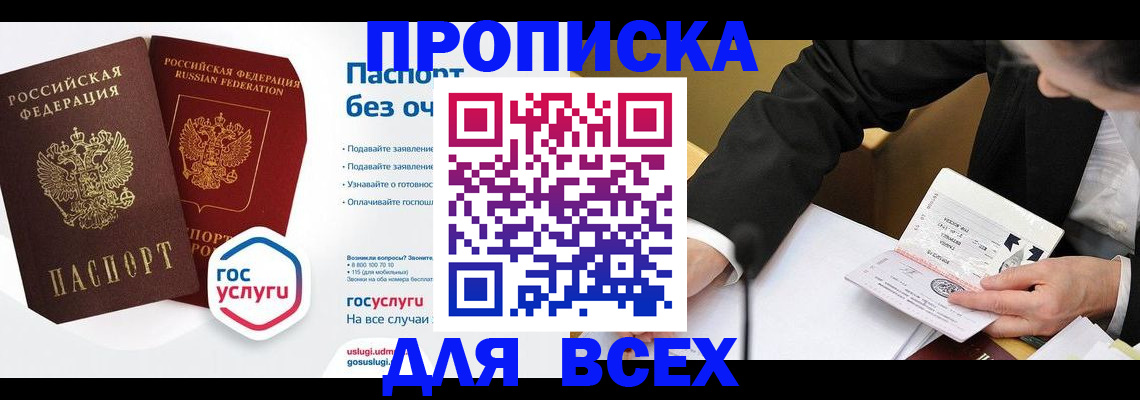 временная регистрация надежно в Никольске