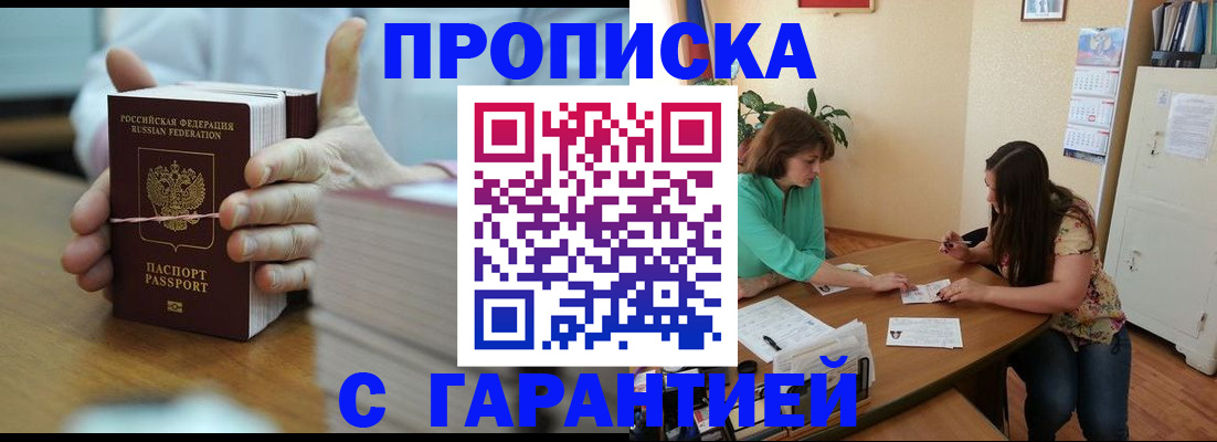 временная регистрация для школы в Никольске