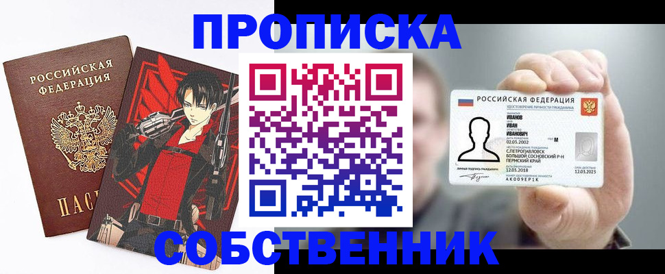 прописка в квартире в Никольске