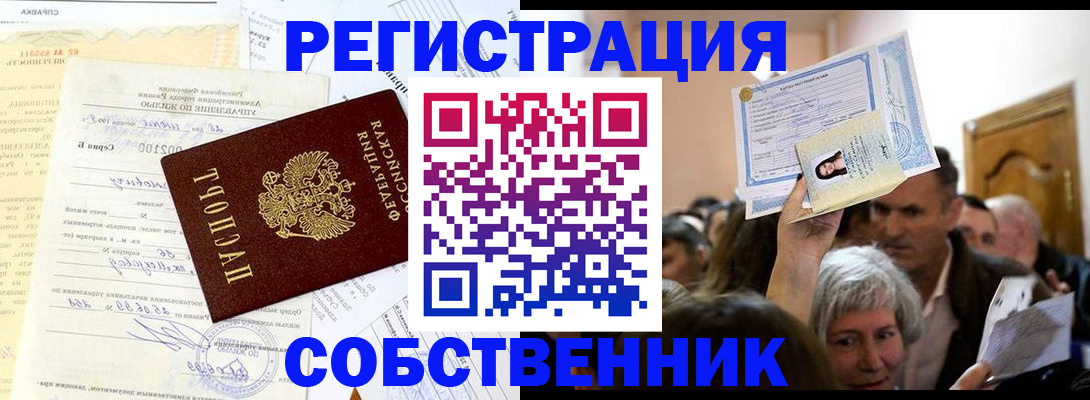 прописка в квартире в Никольске
